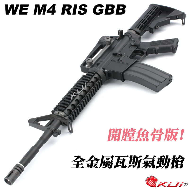 開膛魚骨版~WE M4 RIS GBB 全金屬瓦斯氣動槍,瓦斯槍,長槍(仿真可動槍機~有後座力)