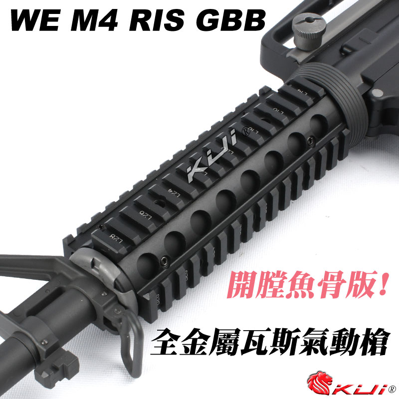 開膛魚骨版~WE M4 RIS GBB 全金屬瓦斯氣動槍,瓦斯槍,長槍(仿真可動槍機~有後座力)