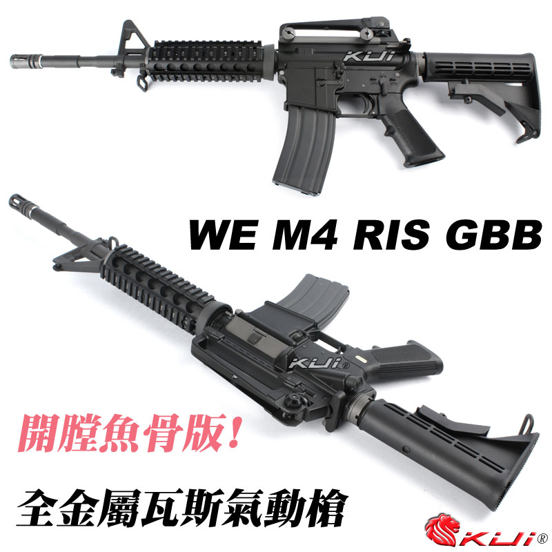 開膛魚骨版~WE M4 RIS GBB 全金屬瓦斯氣動槍,瓦斯槍,長槍(仿真可動槍機~有後座力)