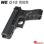點一下即可放大預覽 -- [黑色]-WE G18C Gen3 克拉克 單連發版 瓦斯槍，GBB手槍，BB槍（滑套會動、後座力、無彈後定）WE-G002A