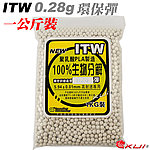 [0.28g]-環保彈 ITW 愛台灣 5.94mm 環保BB彈（1公斤裝，約3570顆）