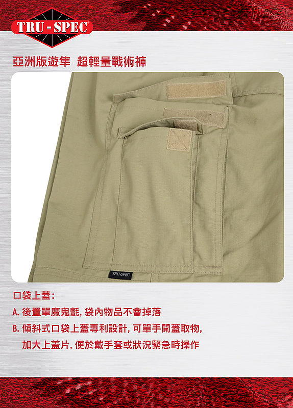 TRU-SPEC【橄欖綠,30腰】極輕5.4盎司!亞洲版 超輕量戰術褲32褲長,長褲