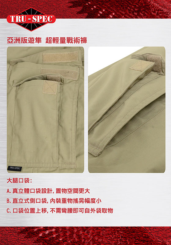 TRU-SPEC【橄欖綠,30腰】極輕5.4盎司!亞洲版 超輕量戰術褲32褲長,長褲
