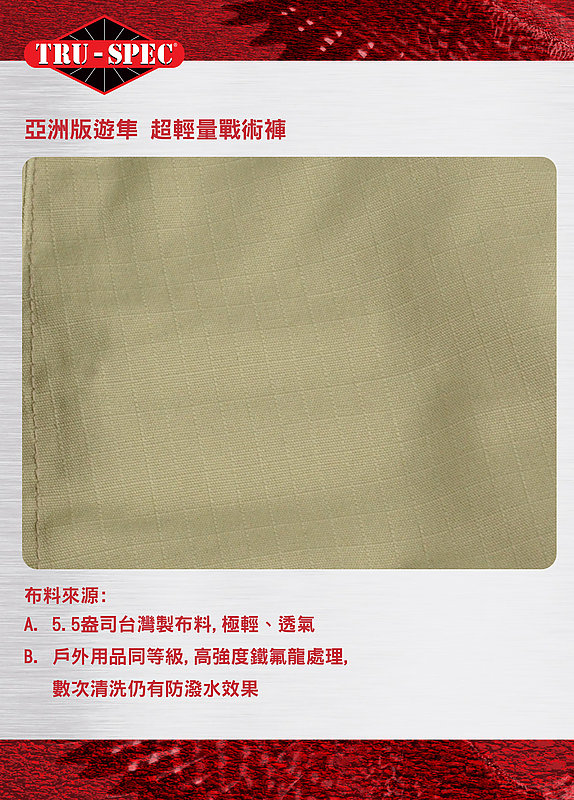 TRU-SPEC【橄欖綠,30腰】極輕5.4盎司!亞洲版 超輕量戰術褲32褲長,長褲
