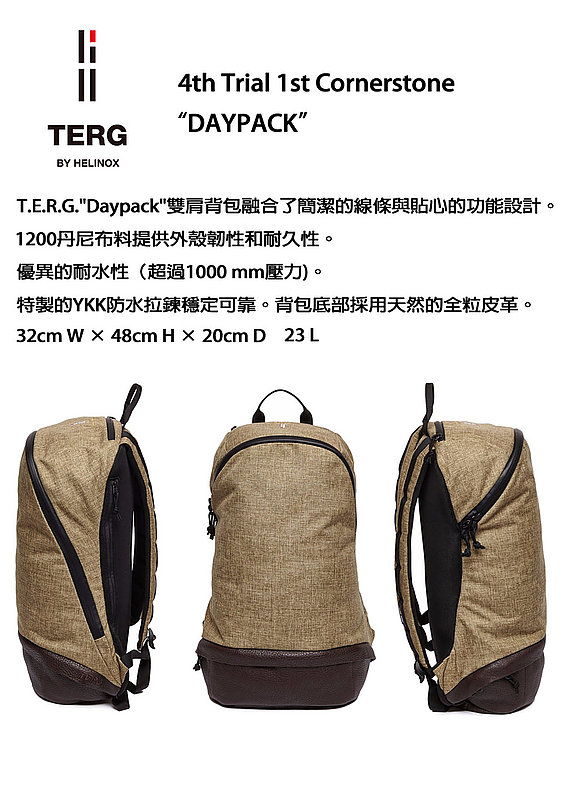 【草原棕 Savana】Helinox T.E.R.G. Daypack 背包