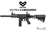 點一下即可放大預覽 -- MILSIG M17 FM-S 全金屬執勤調壓版 戰術漆彈鎮暴槍