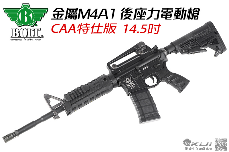 買就送技嘉360度運動攝影機 14.5吋 CAA特仕版 BOLT EBB 金屬M4A1 後座力電動槍