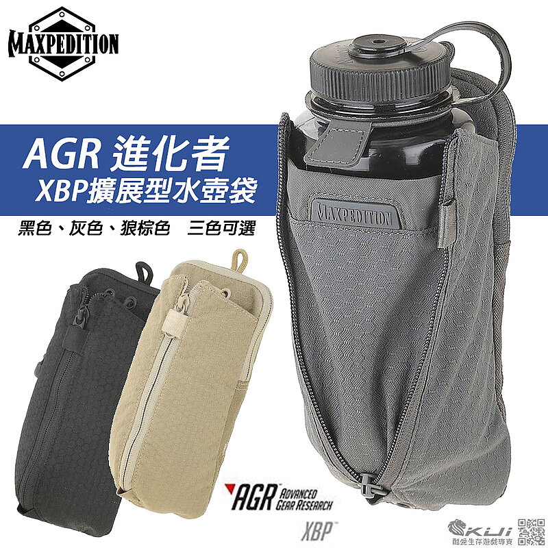 MAXPEDITIONAGR進化者 黑色 XBP擴展型水壺袋 雜物袋