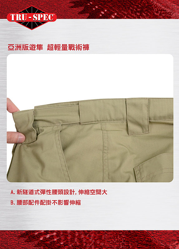 TRU-SPEC【深咖啡,32腰】極輕5.4盎司!亞洲版 超輕量戰術褲32褲長,長褲
