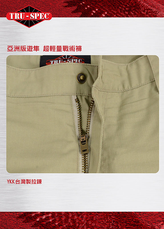 TRU-SPEC【深咖啡,32腰】極輕5.4盎司!亞洲版 超輕量戰術褲32褲長,長褲