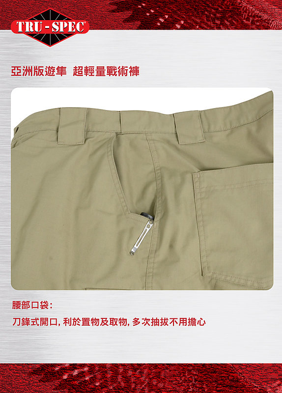 TRU-SPEC【深咖啡,32腰】極輕5.4盎司!亞洲版 超輕量戰術褲32褲長,長褲