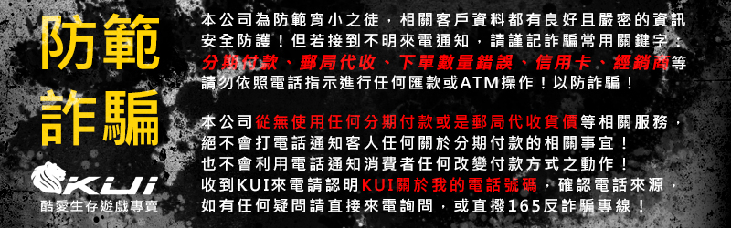 謹防詐騙