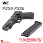 點一下即可放大預覽 -- WE P226 雙彈匣戰術魚骨版 瓦斯槍 F226 GBB手槍，全金屬BB槍（滑套會動、後座力、無彈後定）