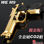 點一下即可放大預覽 -- 類鍍金珍藏版~WE M9 貝瑞塔 全金屬 CO2槍，手槍，變臉尼可拉斯凱吉用槍，cosplay化妝舞會