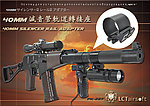 利成 LCT 40mm 滅音管軌道轉接座(PK-227)(AS VAL VSS 適用)