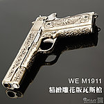點一下即可放大預覽 -- 精緻雕花版~WE M1911 全金屬瓦斯槍，手槍，BB槍