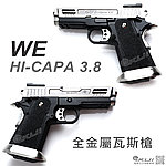 點一下即可放大預覽 -- [銀色單發版]-WE 原力系列 Hi-Capa 3.8吋全金屬瓦斯槍、直線滑套版、迅猛龍GBB手槍，BB槍~WET-1
