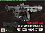 點一下即可放大預覽 -- 利成 LCT PK-256  PSO1 增高瞄準座