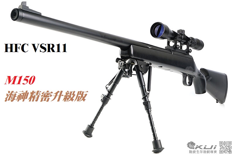 M150 海神 精密升級版~HFC VSR11 手拉空氣槍,狙擊槍,長槍(附3-9X40 狙擊鏡+M3腳架)