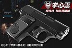 [黑色]-HFC 掌心雷 柯特 25 瓦斯槍，袖珍手槍 隱蔽間諜小槍~HG-107