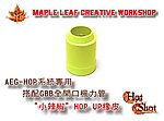 [60度]-楓葉精密 小辣椒 Hop 皮~60度(搭配楓力管專用) (For AEG 電動槍)，橡皮