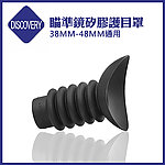 DISCOVERY 發現者 狙擊鏡用 矽膠護目罩 眼罩 遮光罩 硅膠（38~48mm）