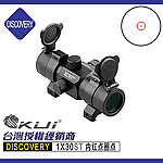 DISCOVERY 發現者 1X30 ST 內紅點（圈點）快瞄，瞄具，瞄準鏡