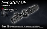 2-6x32 AOEG 短版狙擊鏡，可變焦（紅綠光+消光筒+彈蓋+夾具）露營賞鳥、打靶、望遠鏡