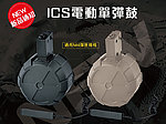點一下即可放大預覽 -- 一芝軒 ICS 2000發 電動單彈鼓 通用M4規格（MC-239）