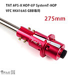 點一下即可放大預覽 -- [275mm／11吋]-TNT APS-X HOP-UP SystemT-HOP VFC HK416A5 GBB專用 改裝套組