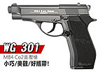 點一下即可放大預覽 -- [黑色]-下殺優惠！WG 301 M84 Co2直壓槍，6mm 全金屬手槍，彈匣式、高初速、短小便攜~W301G