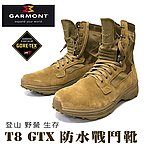 點一下即可放大預覽 -- [UK10號-狼棕色]-義大利品牌 GARMONT T8 GTX 防水戰鬥靴（軍靴 登山鞋 GORETEX）