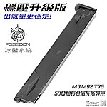 點一下即可放大預覽 -- 『穩壓升級版』出氣量更穩定！WE M9／M92／M9A1／T75 貝瑞塔 50發 加長金屬瓦斯彈匣，彈夾（通用KJ、HFC）