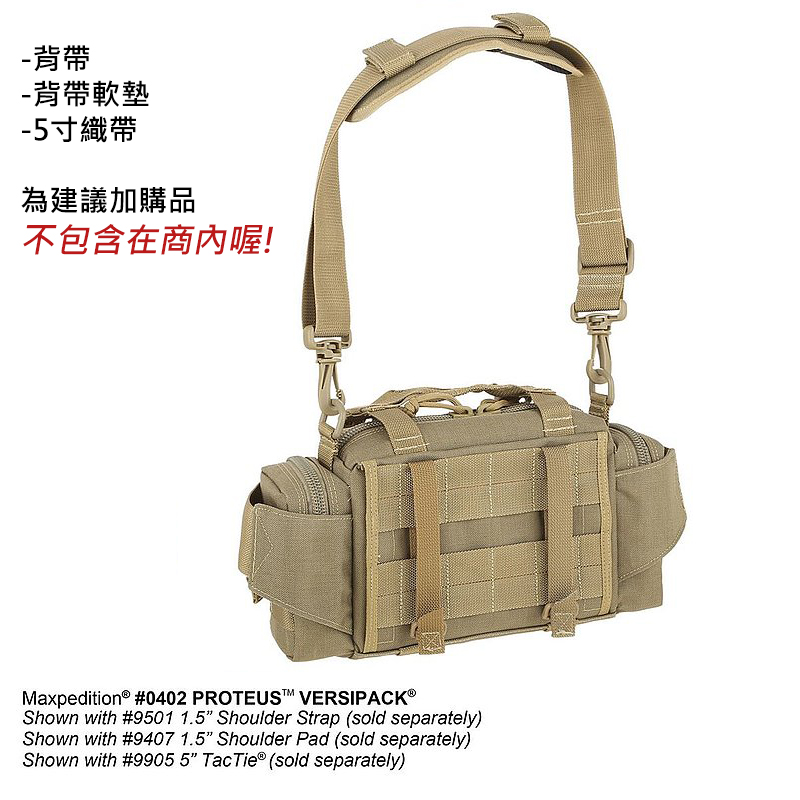 MAXPEDITION TAN 狼棕色 Proteus 變形者機能側背腰包 工具包 斜背包 郵差包 急救包