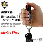 點一下即可放大預覽 -- 美國原裝 StreetWise 街頭保鑣 18【水柱型】鑰匙圈型 1/2oz 警用鎮暴辣椒水 防狼噴霧器 防身噴劑 防衛