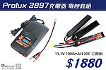 點一下即可放大預覽 -- Prolux 3897充電器 電池套組 (11.1V 1000mAH 20C 三胞胎)