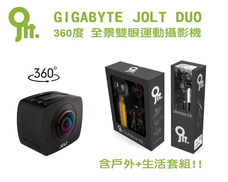 GIGABYTE 技嘉 JOLT DUO 360度 全景雙眼運動攝影機(戶外+生活組) 紀錄器