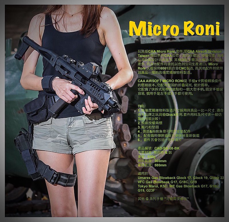 CAA MicroRONI 長射程版 WE 克拉克 G17 戰術衝鋒槍套件組(授權刻字)