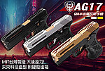 [銀色]-HFC 科技未來風 AG-17 克拉克 G17 瓦斯槍 GBB手槍 戰術魚骨~HG-182A
