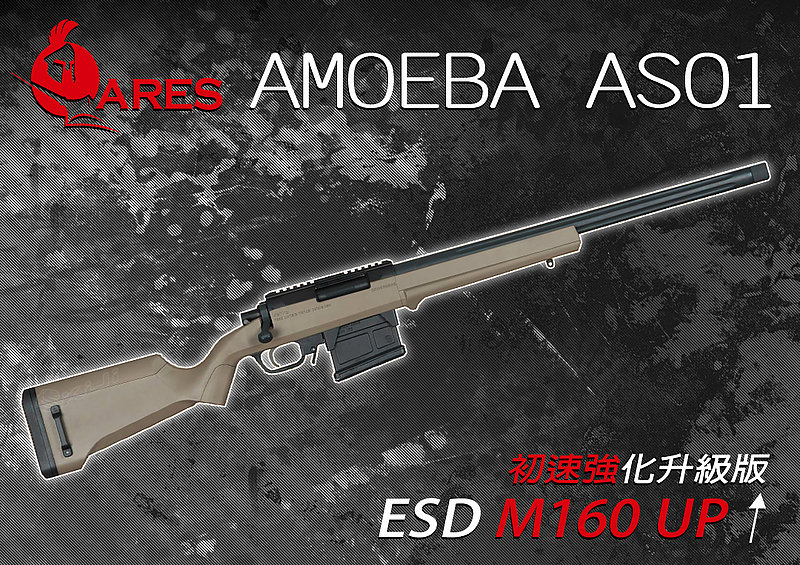 ¨F¦â ARES AMOEBA AS01 ª®À»ºj ¤â©ÔªÅ®ðºj ESD M160 UP ªì³t±j¤Æ¤É¯Åª©