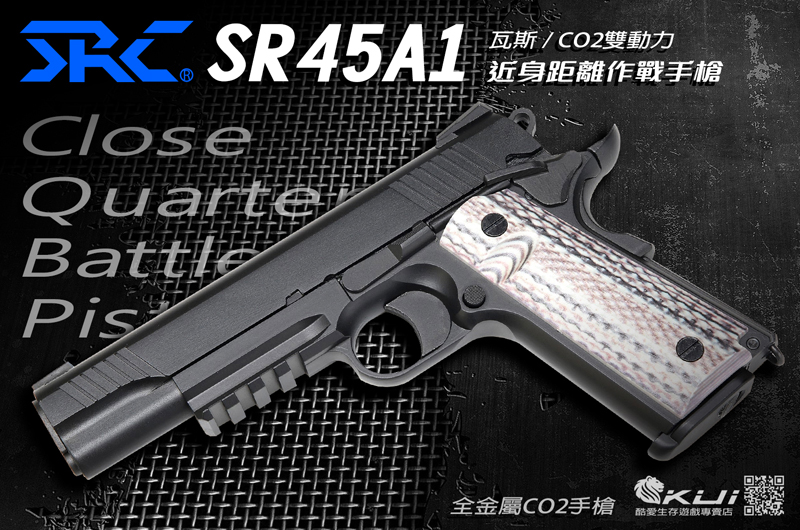 SRC【黑色】M45A1 全金屬CO2手槍 近身距離作戰手槍 雙動力(瓦斯/CO2),M1911
