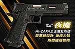 [瓦斯版]-SRC 夜魔 Hi-Capa 全金屬瓦斯槍 瓦斯／Co2雙動力系統（附槍箱）捍衛任務3、John Wick、類TTI／STI~GB-0751