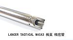 點一下即可放大預覽 -- 楓葉精密 LT M40A3專用  485mm 精密管 VSR規格 狙擊槍