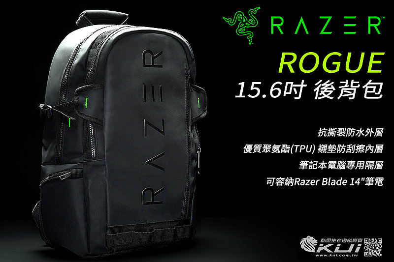 特價!RAZER 雷蛇 ROGUE BACKPACK 15.6吋後背包 (RC81-03120101-0500)