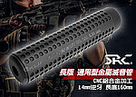 點一下即可放大預覽 -- SRC 長版 通用型金屬滅音管 14mm逆牙 逆14 167x38mm 消音器 滅音器 抑制器 火帽