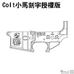 點一下即可放大預覽 -- GHK M4 金屬下槍身，原廠授權刻字 小馬colt（零件編號#M4-19）GBB瓦斯槍零件