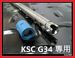 點一下即可放大預覽 -- FALCON 戰隼 KSC G34 精密管 附 Hop Up橡皮