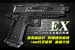 點一下即可放大預覽 -- SRC 【夜魔 EX版】HI-CAPA 雙動力 全金屬瓦斯槍 (附槍箱) 帶牙 可裝滅音管 捍衛任務3 john wick 非TTI STI