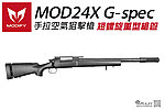點一下即可放大預覽 -- [黑色]-MODIFY MOD24X G-spec 空氣狙擊槍 短螺旋重型槍管