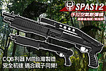 [後托版]-現貨！HFC SPAS12 手拉空氣散彈槍 CQB 霰彈槍 Spring Powered Shotgun 弗蘭基